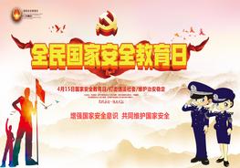 全民國家安全教育日培訓（37頁）pptx