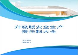 418個(gè)崗位安全職責(zé)匯編大全doc