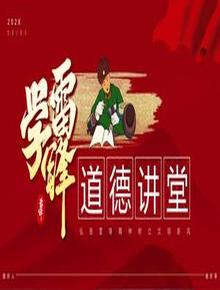 學(xué)習(xí)雷鋒精神道德講堂pptx