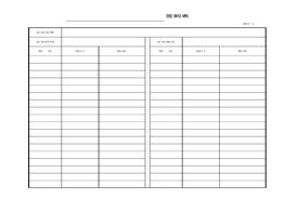 會(huì)議簽到表xls