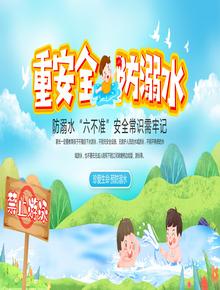 防溺水“六不準(zhǔn)”安全常識(shí)pptx
