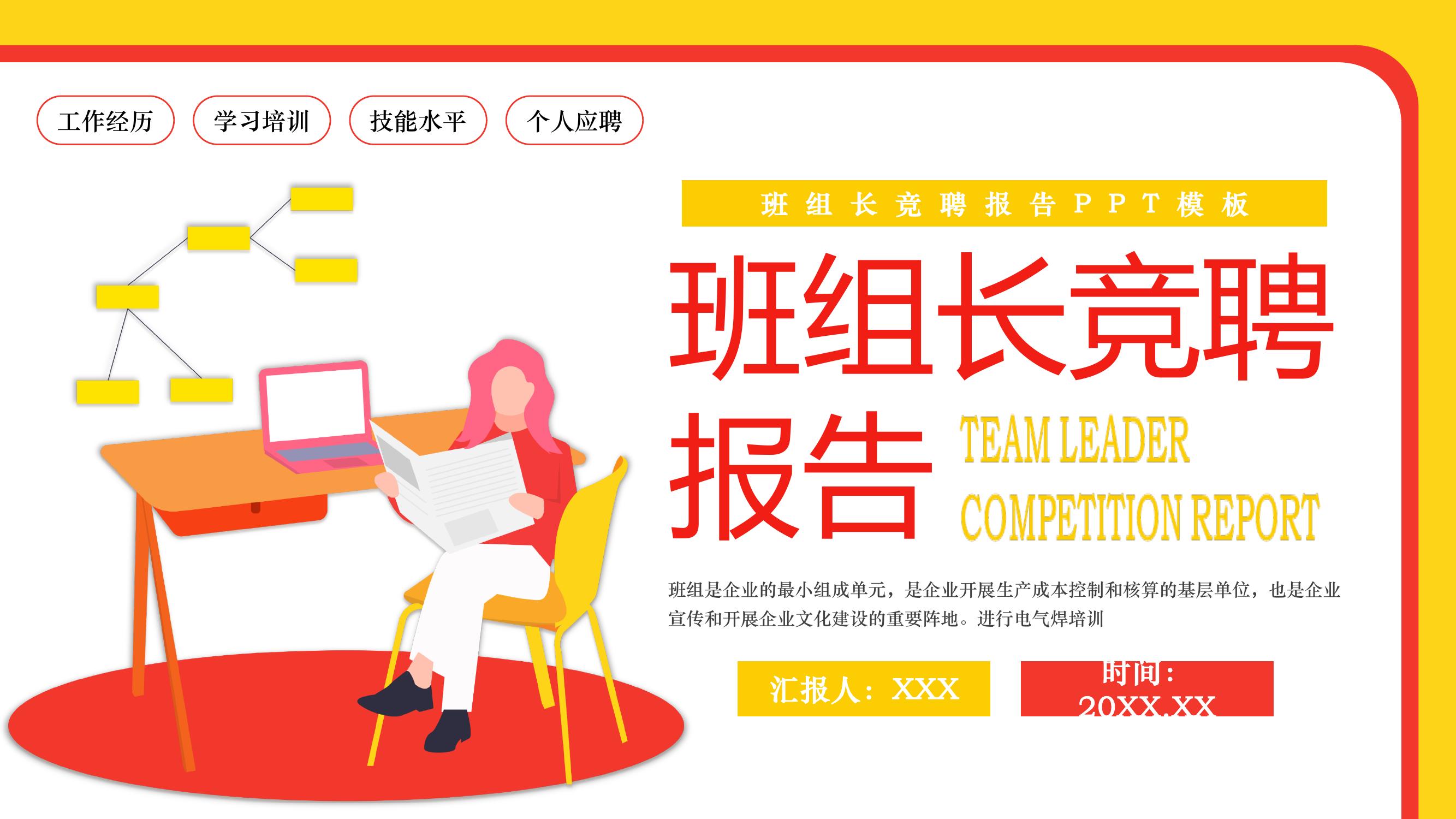 班組長競聘報告pptx