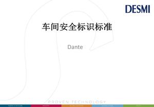 車間安全標(biāo)識(shí)標(biāo)準(zhǔn)（39頁）pptx