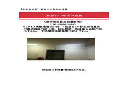 【安全五分鐘集錦】第七十波docx