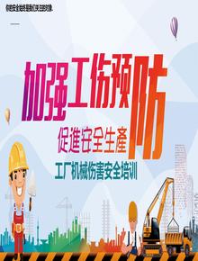 工廠機械傷害安全培訓丨32頁pptx