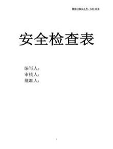 化工企業(yè)標(biāo)準(zhǔn)化所需安全檢查表doc