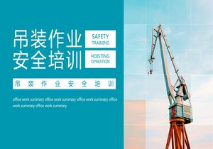 吊裝作業(yè)安全培訓丨23頁pptx