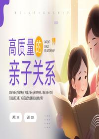 高質(zhì)量的親子關系pptx