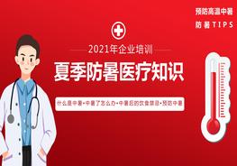 夏季防暑醫(yī)療知識(shí)pptx