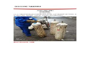 【安全五分鐘集錦】第八十六波docx