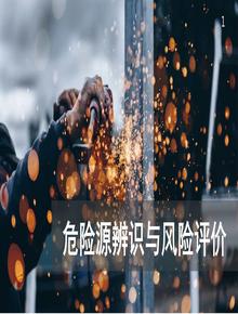 重大危險源辨識與風(fēng)險評價培訓(xùn)（62頁）pptx