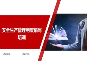 安全生產(chǎn)管理制度編寫(xiě)培訓(xùn)pptx