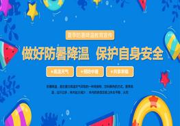 夏季防暑降溫教育pptx