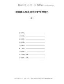 安全文明施工管理資料doc