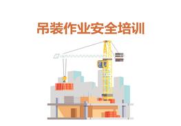 吊裝作業(yè)安全ppt