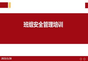 班組安全管理培訓(xùn)pptx