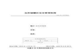38、倉(cāng)庫(kù)儲(chǔ)罐區(qū)安全管理制度doc