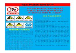 動土作業(yè)安全告知卡doc