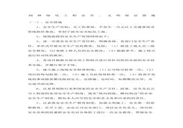 園林綠化工程安全文明保證措施docx