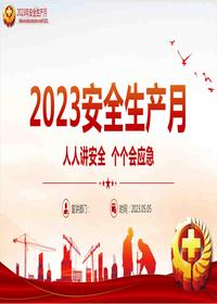 2023年安全生產月排查重大隱患開展應急演練pptx