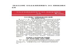 【安全五分鐘集錦】第二十二波docx