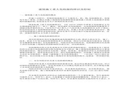 建筑施工重大危險(xiǎn)源的辨識(shí)及控制措施doc