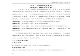 安環(huán)部?jī)?nèi)部績(jī)效激勵(lì)考核方案doc