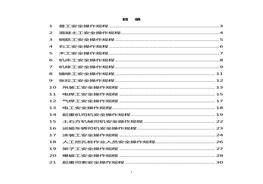 建筑施工常見崗位安全操作規(guī)程匯編(1)doc