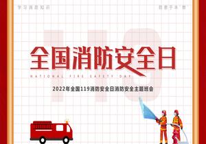全國(guó)消防安全日pptx