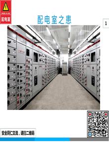 配電室患ppt