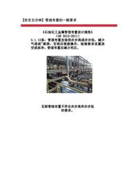 【安全五分鐘集錦】第一百九十二波docx