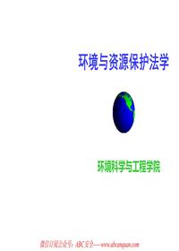 固體廢物污染環(huán)境防治法ppt