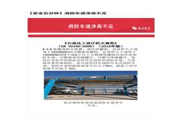 【安全五分鐘集錦】第十六波docx