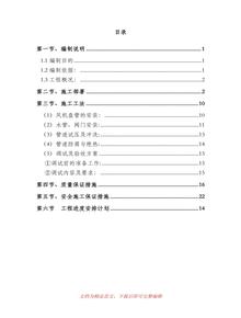 中央空調(diào)施工方案(完整資料)docdoc