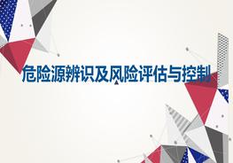 危險源辨識及風險評估與控制ppt