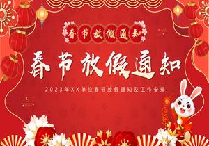 春節(jié)放假通知pptx