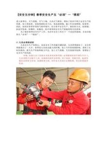 【安全五分鐘集錦】第一百四十六波docx