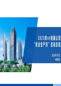 2023年“安全生產月“活動總結4pptx