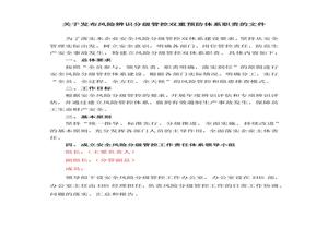 安全風(fēng)險(xiǎn)雙重預(yù)防體系責(zé)任制docx