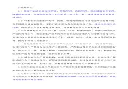 黨委書(shū)記責(zé)任制docx