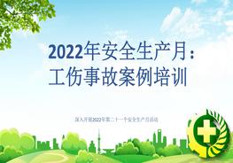 2022年安全生產(chǎn)月：工傷案例培訓(xùn)教材pptx