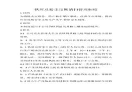 鐵屑及粉塵清掃管理規(guī)章制度doc