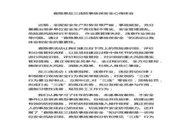 查隱患反三違防事故保安全心得體會docx