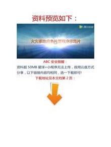 【視頻】微型消防站1-3分鐘火災(zāi)處置流程docx