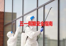 五一安全培訓課件pptx