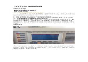 【安全五分鐘集錦】第九十八波docx