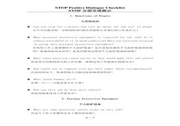 STOP正面交談技巧提示doc