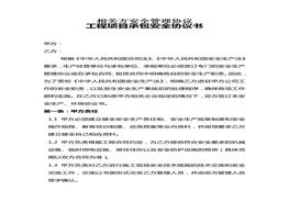 相關(guān)方安全管理協(xié)議(1)doc