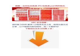 新主題！2022年安全生產(chǎn)月高清宣傳海報、宣傳欄（psd高清可編輯版本）版式4docx