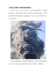 【安全五分鐘集錦】第一百四十五波docx